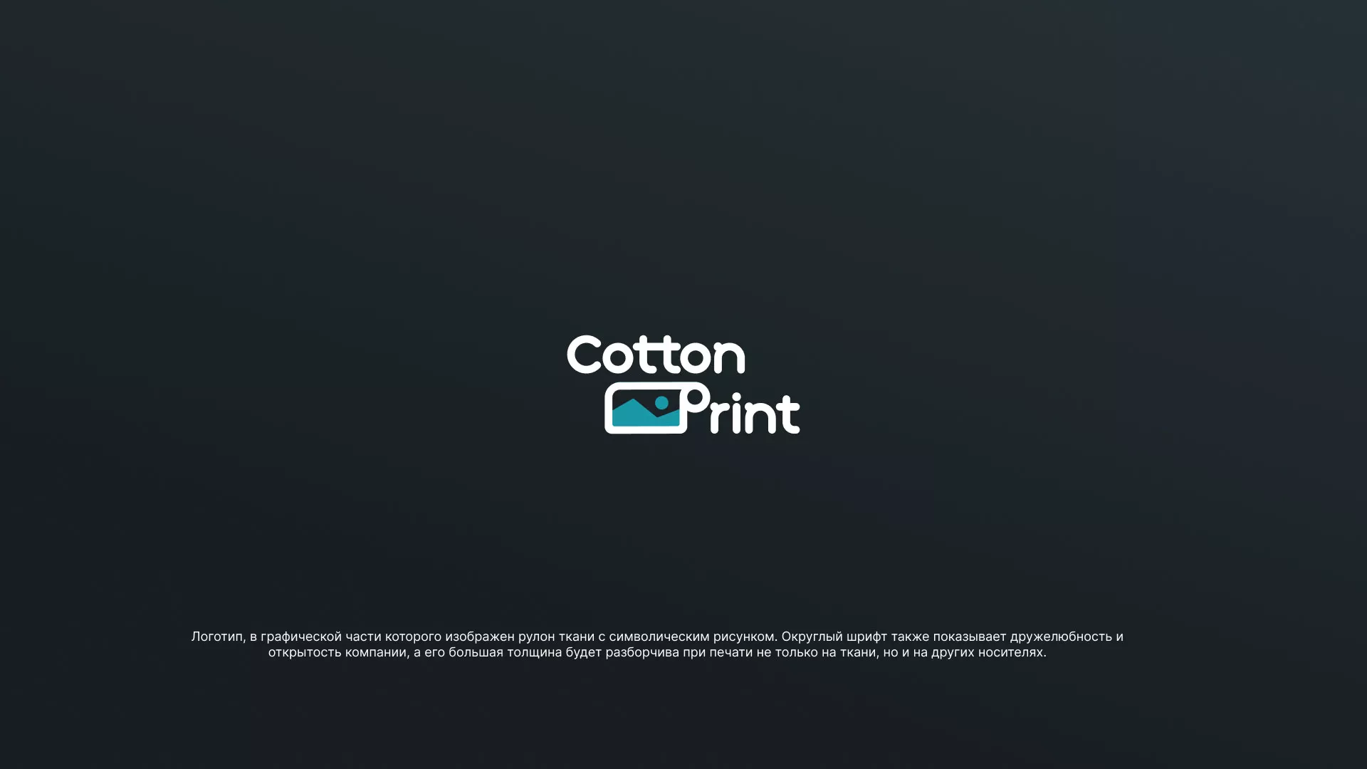 Разработка логотипа в Усть-Джегуте для компании «CottonPrint»