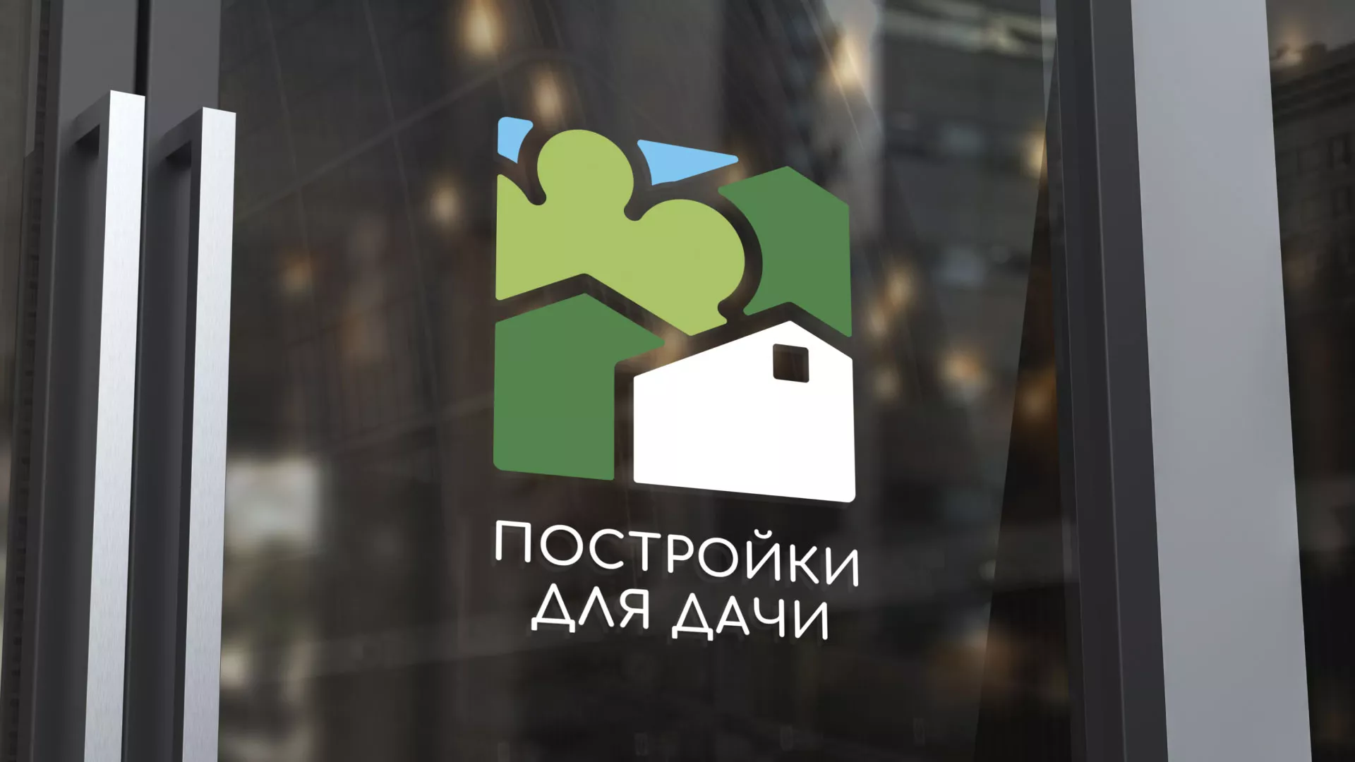 Разработка логотипа в Усть-Джегуте для компании «Постройки для дачи»