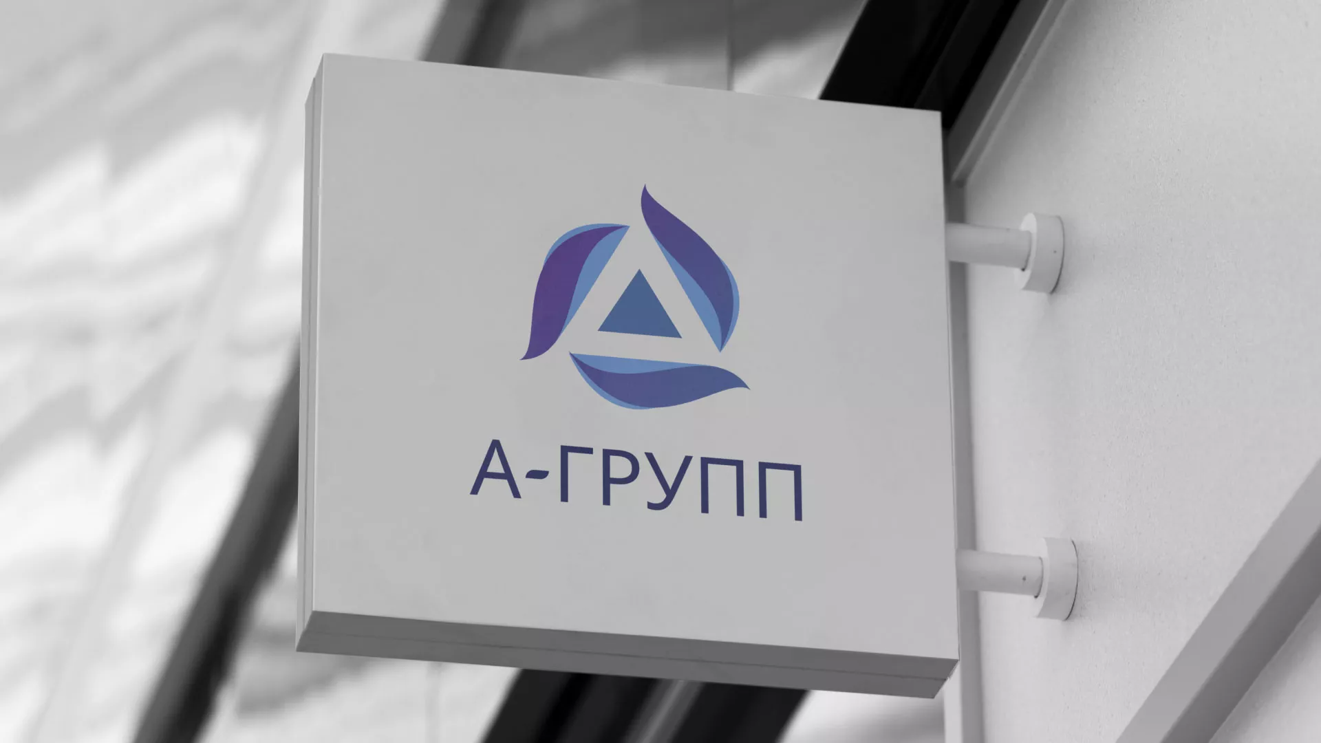 Создание логотипа компании «А-ГРУПП» в Усть-Джегуте