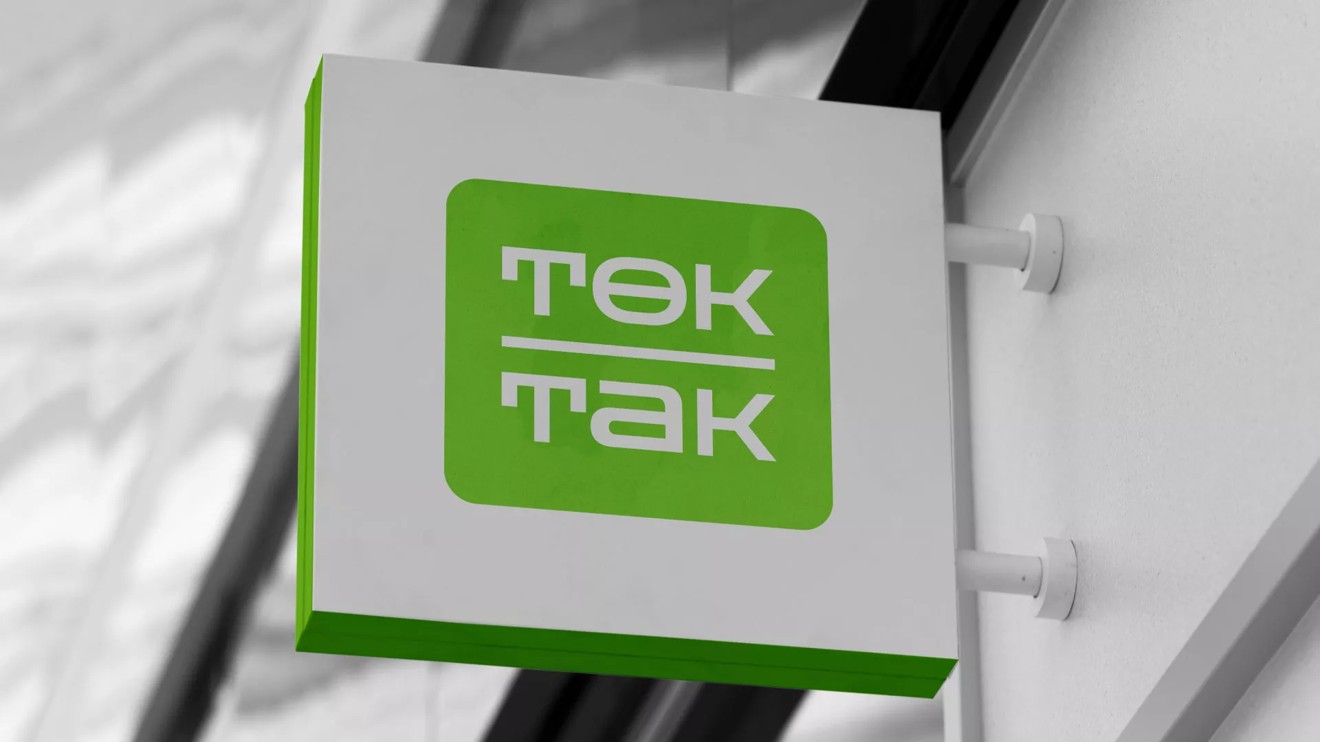 Создание логотипа компании «Ток-Так» в Усть-Джегуте