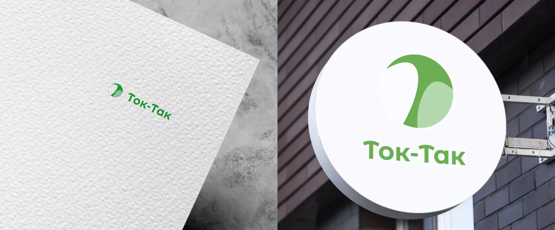 Разработка логотипа аутсорсинговой компании «Ток-Так» в Усть-Джегуте