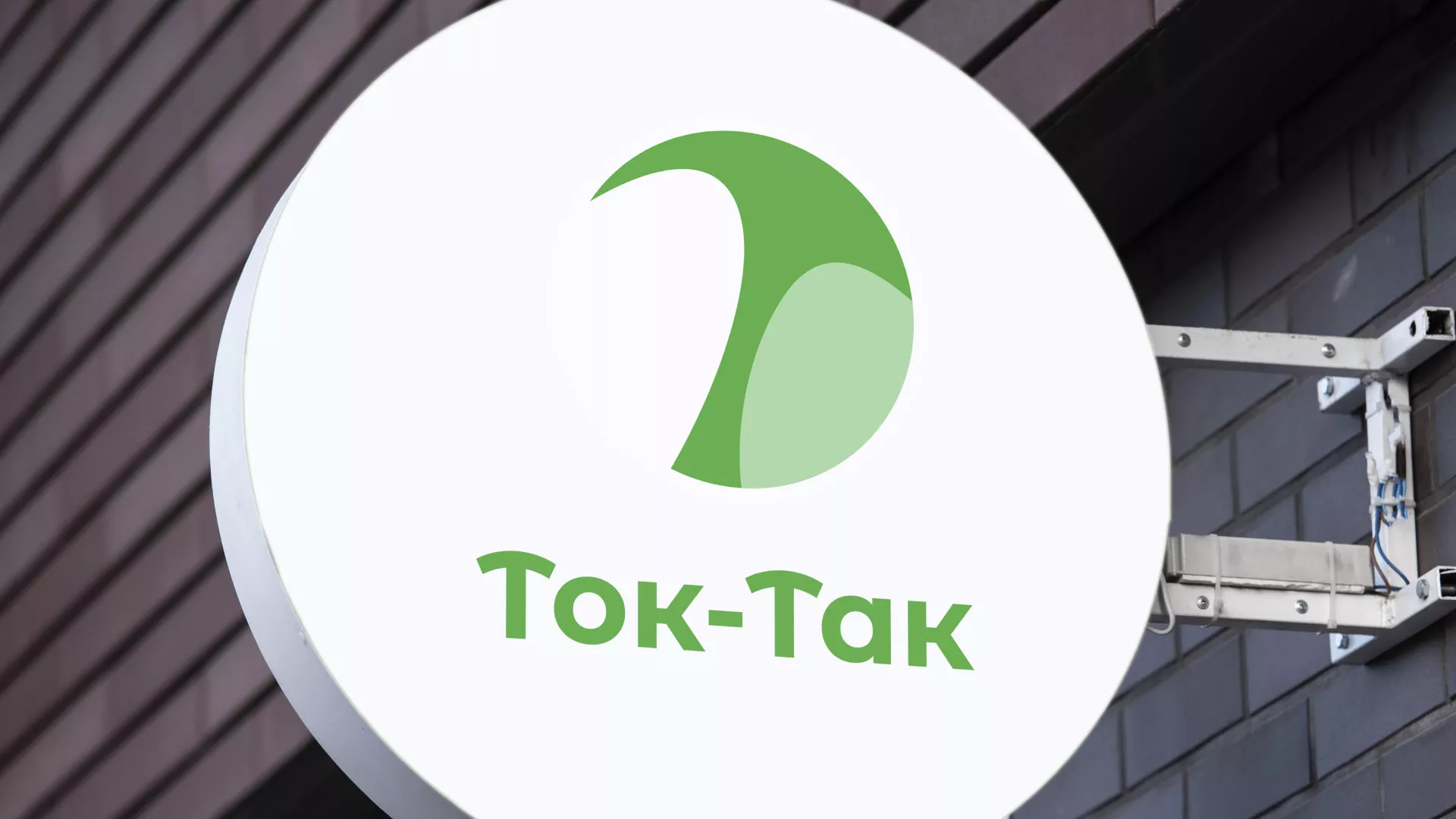 Разработка логотипа аутсорсинговой компании «Ток-Так» в Усть-Джегуте