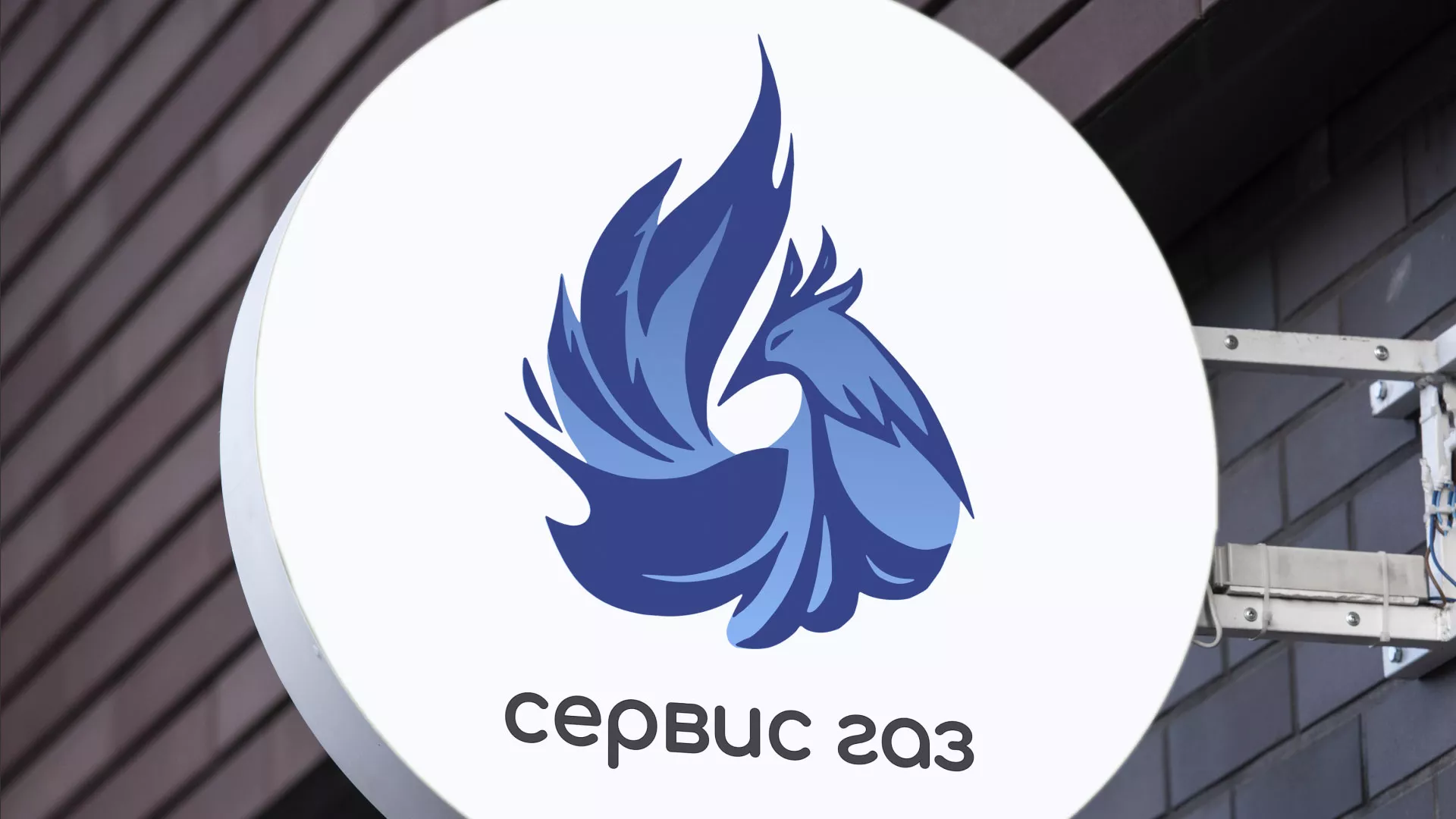 Создание логотипа «Сервис газ» в Усть-Джегуте
