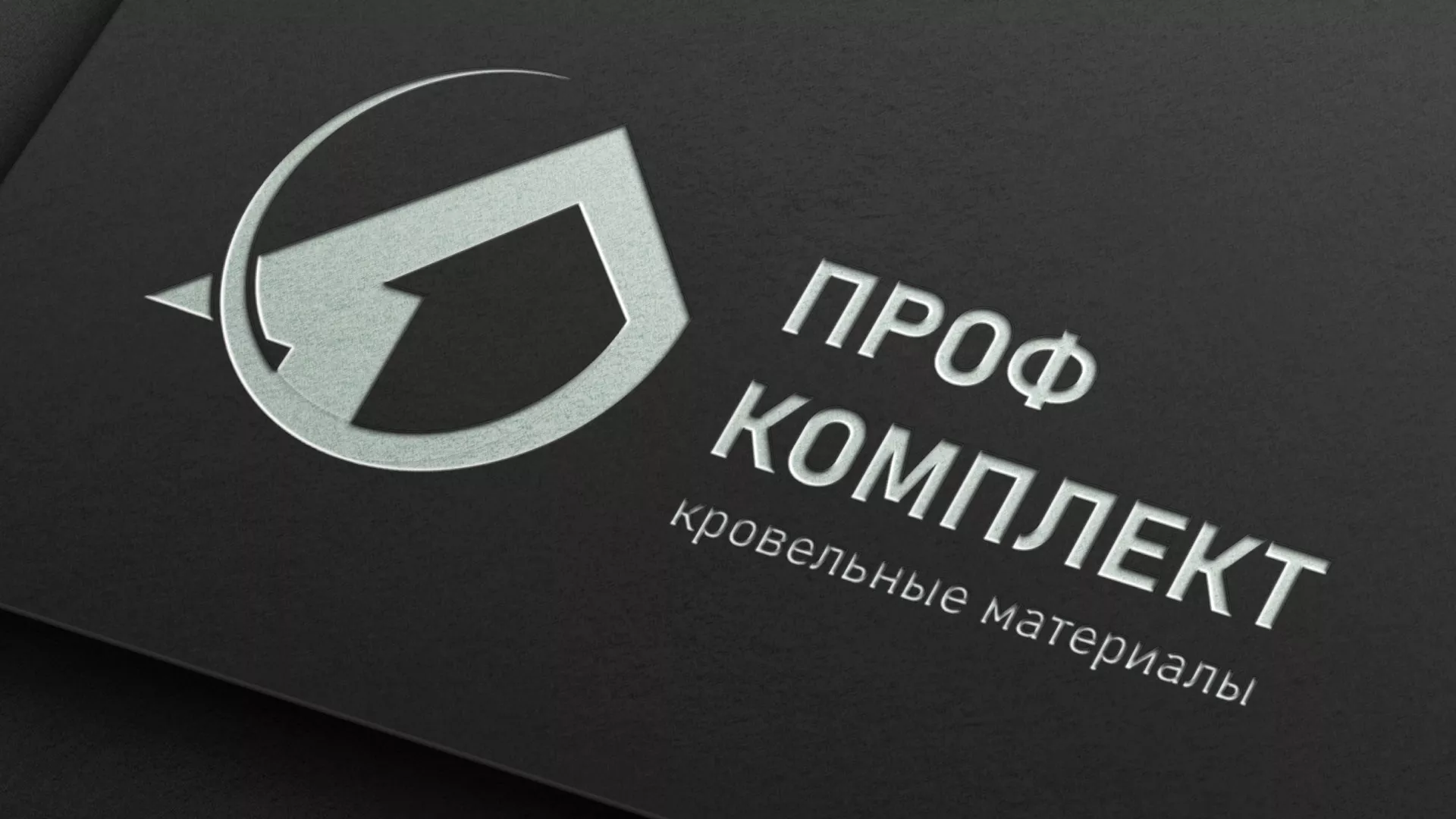 Разработка логотипа компании «Проф Комплект» в Усть-Джегуте