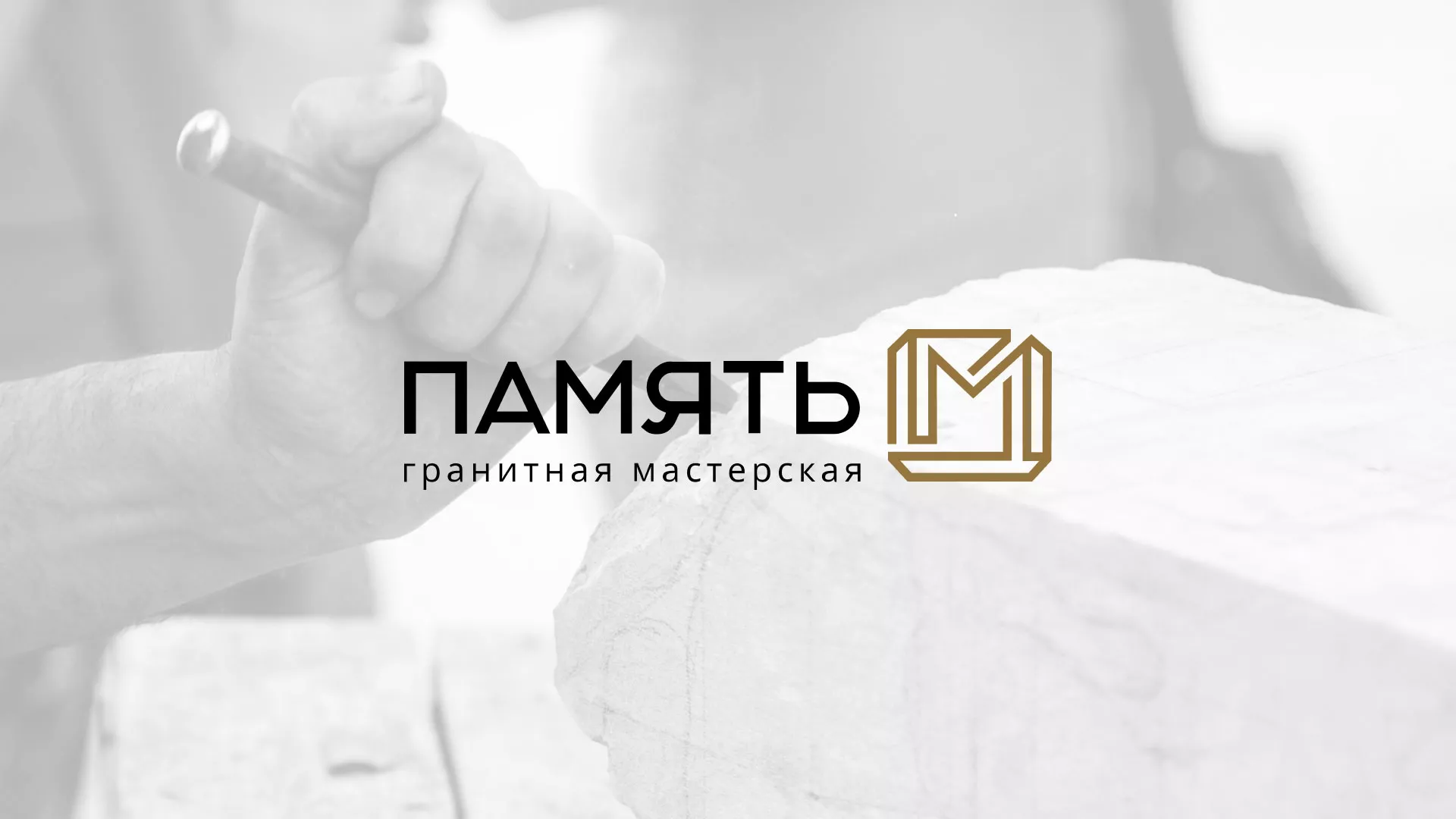 Разработка логотипа и сайта компании «Память-М» в Усть-Джегуте