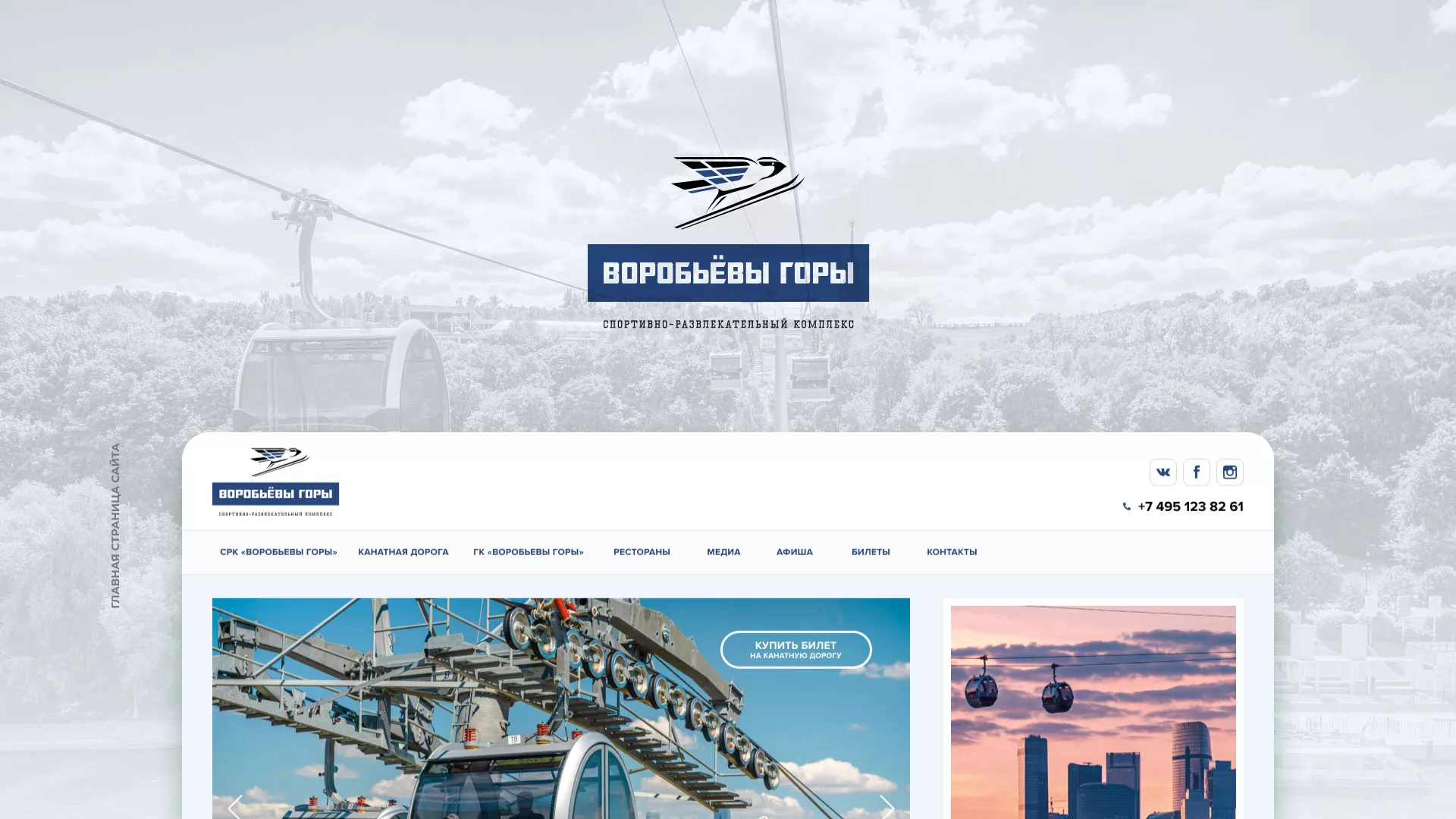 Разработка сайта в Усть-Джегуте для спортивно-развлекательного комплекса «Воробьёвы горы»