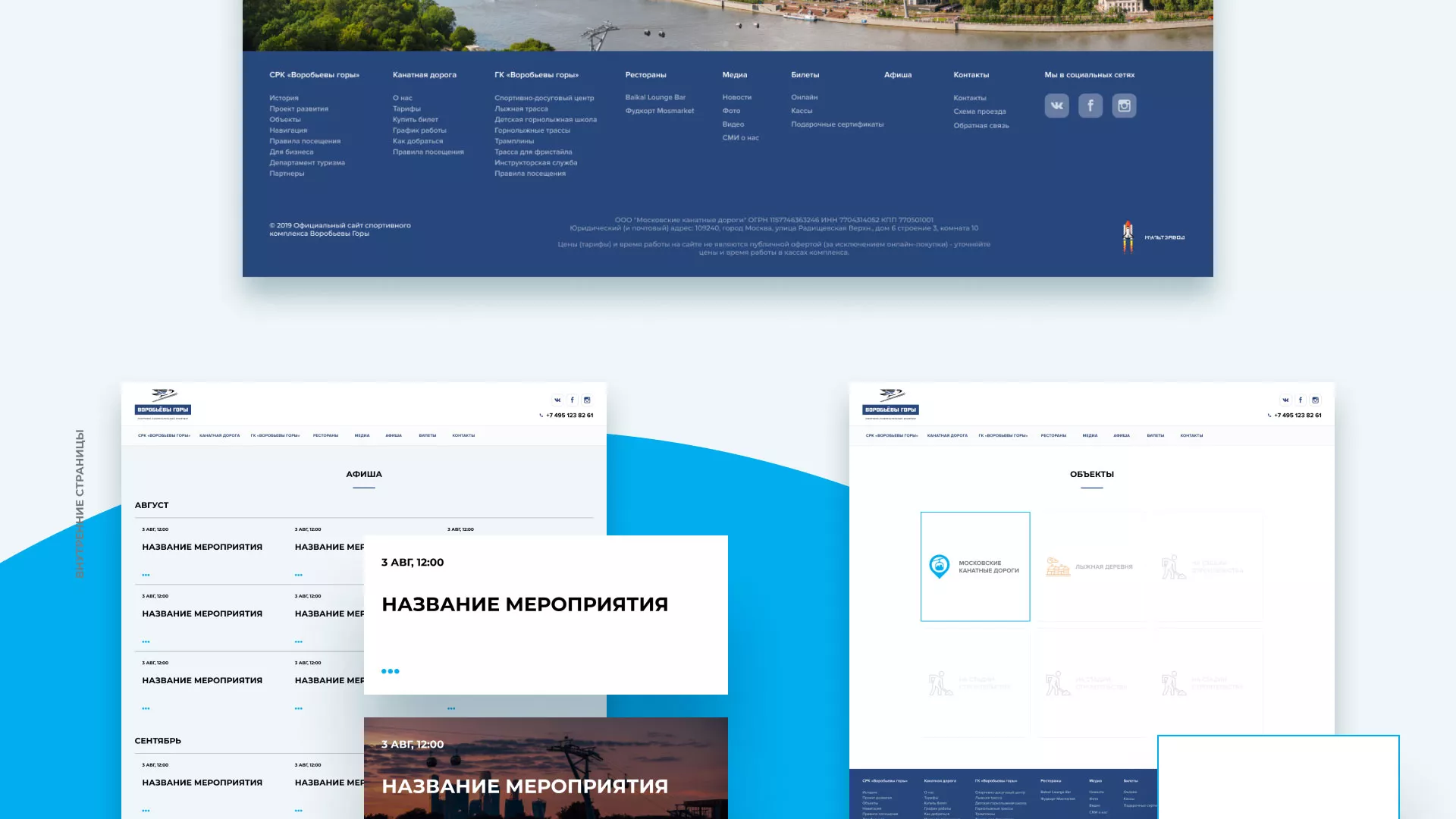 Разработка сайта в Усть-Джегуте для спортивно-развлекательного комплекса «Воробьёвы горы»