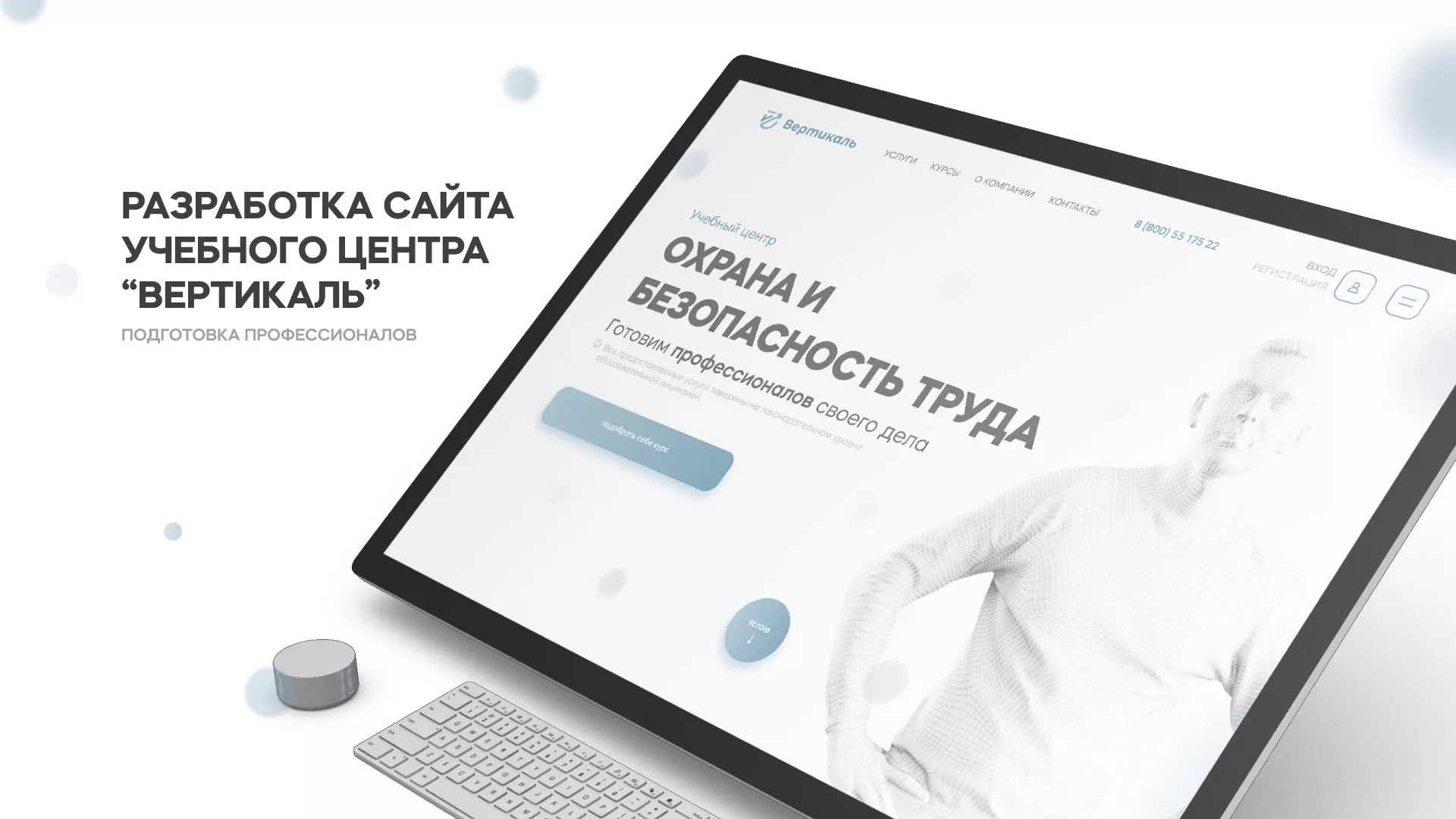 Создание сайта учебного центра «Вертикаль» в Усть-Джегуте