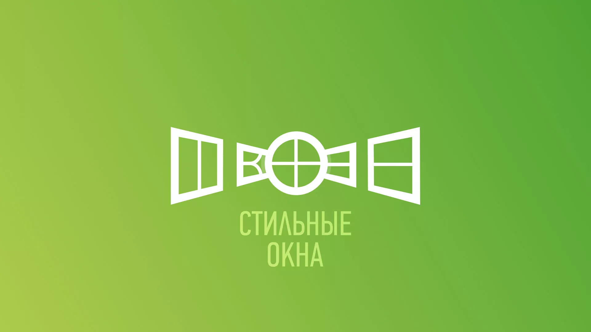 Разработка сайта по продаже пластиковых окон «Стильные окна» в Усть-Джегуте
