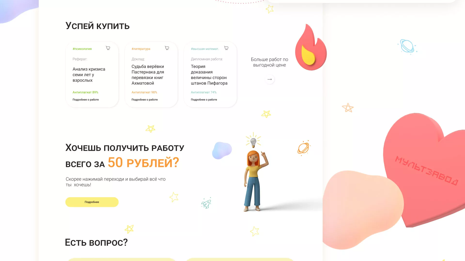 Создание онлайн-сервиса в Усть-Джегуте по рефератам и курсовым работам