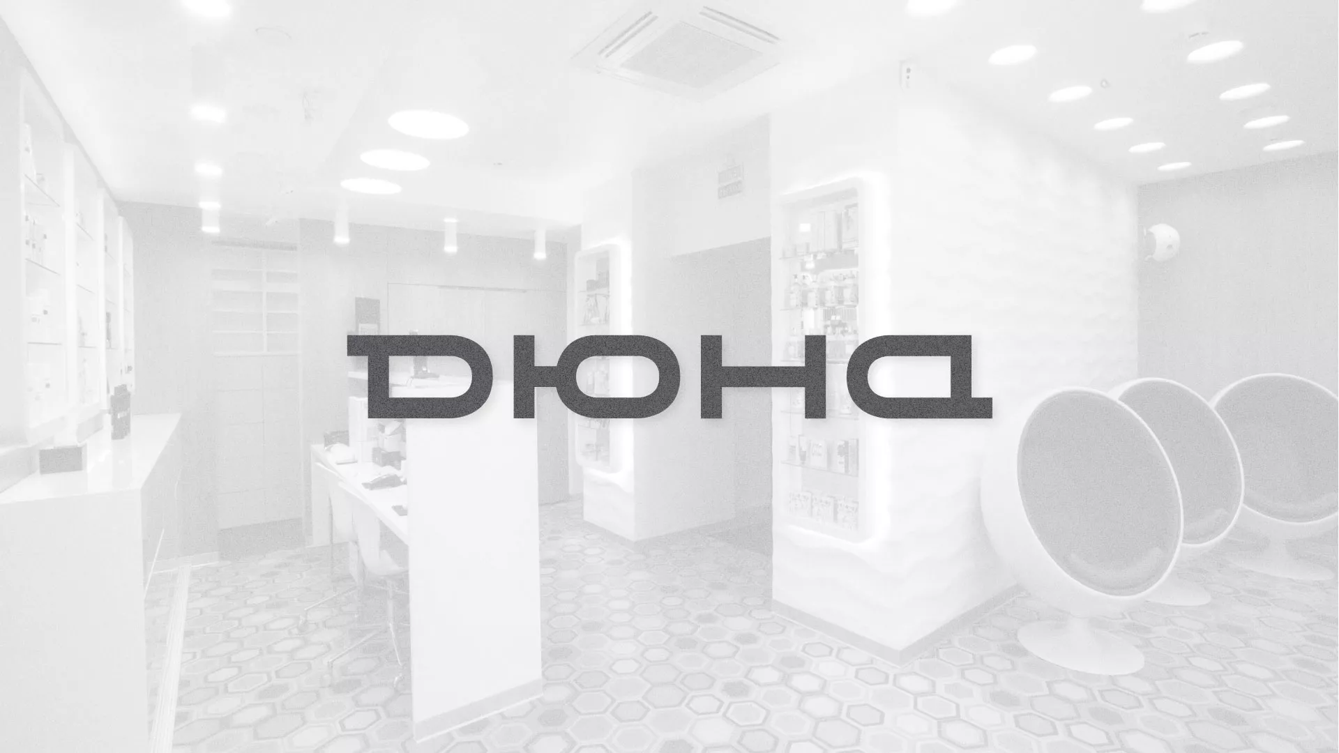 Разработка сервиса онлайн-записи для сети салонов красоты «ДЮНА» в Усть-Джегуте