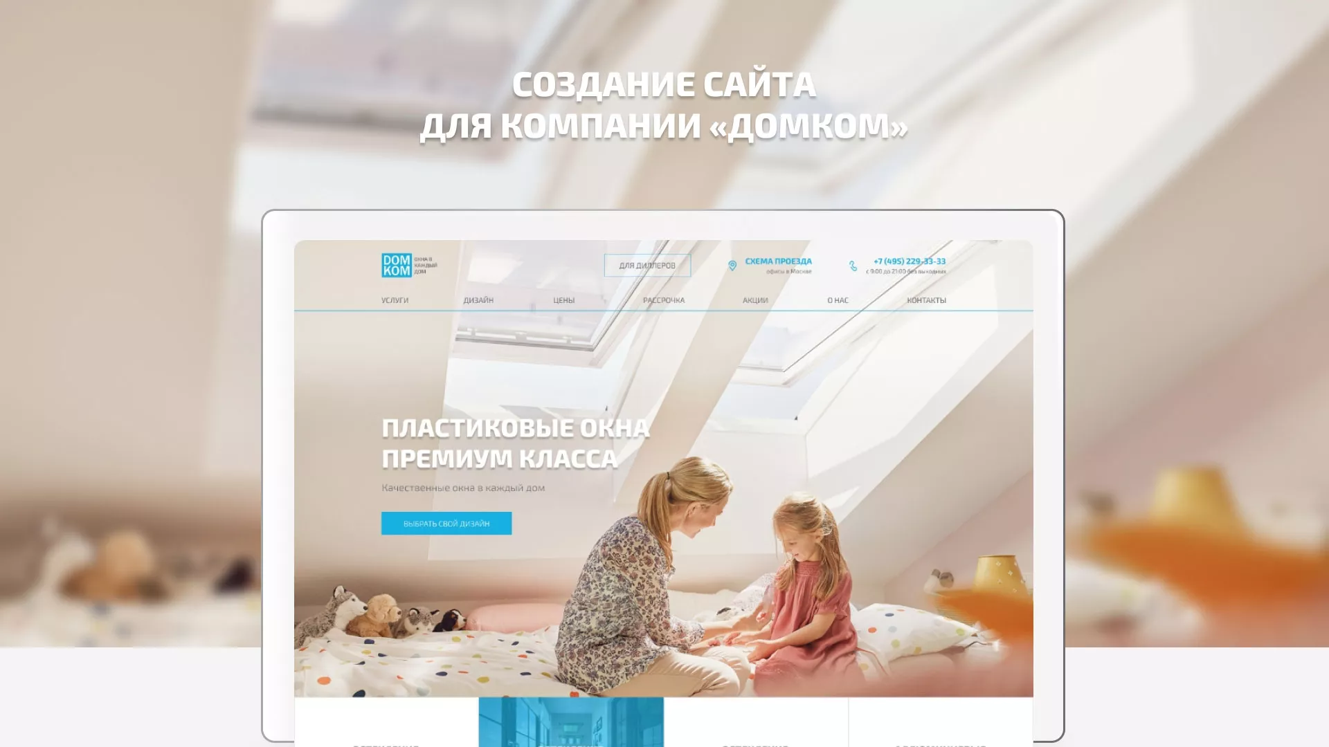 Создание сайта компании «ДОМКОМ» в Усть-Джегуте