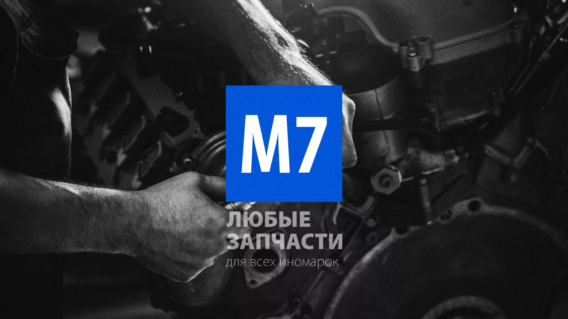 Разработка сайта магазина автозапчастей «М7» в Усть-Джегуте