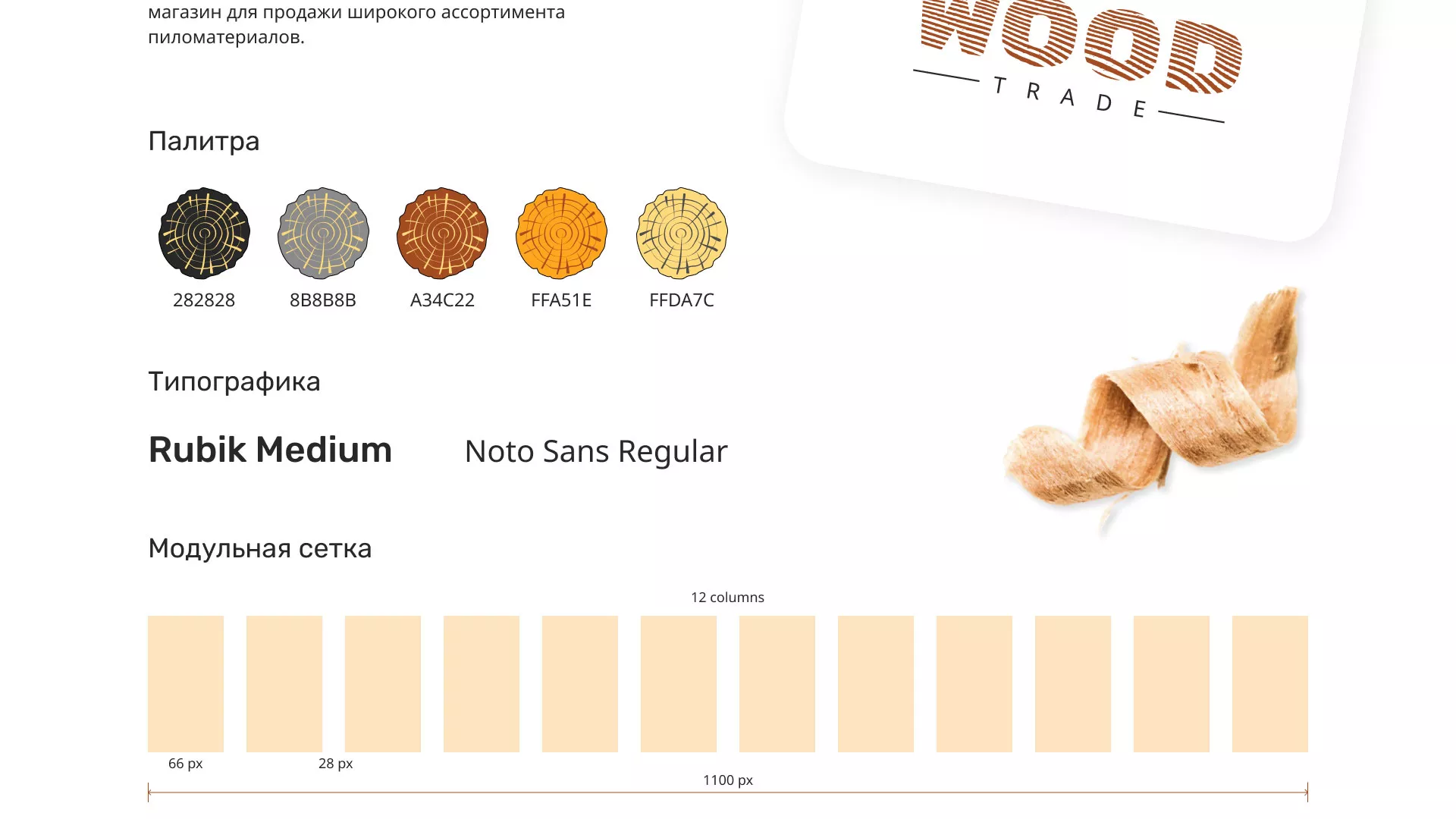 Разработка интернет-магазина компании «Wood Trade» в Усть-Джегуте