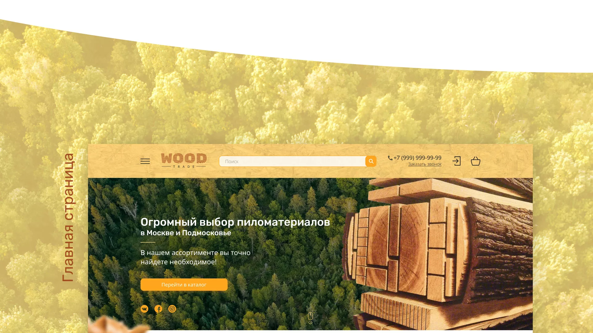 Разработка интернет-магазина компании «Wood Trade» в Усть-Джегуте
