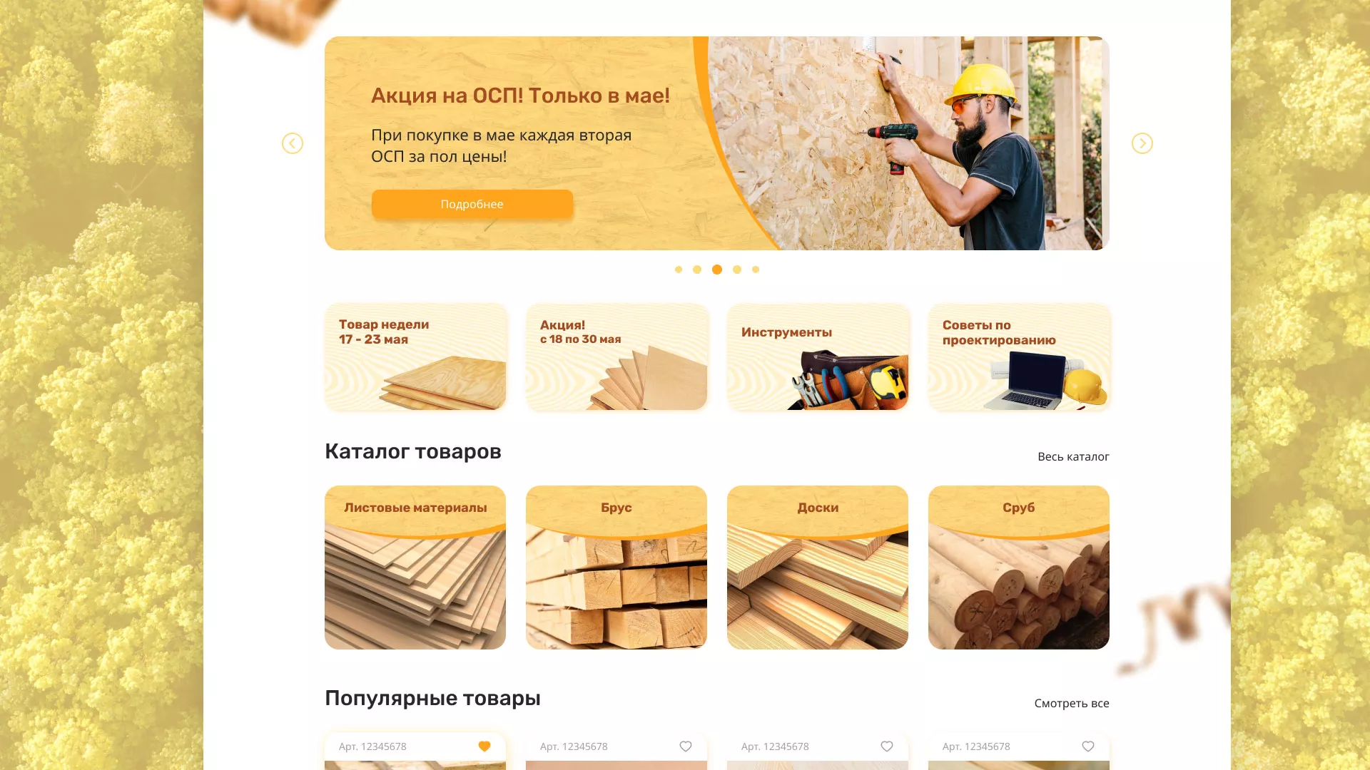 Разработка интернет-магазина компании «Wood Trade» в Усть-Джегуте