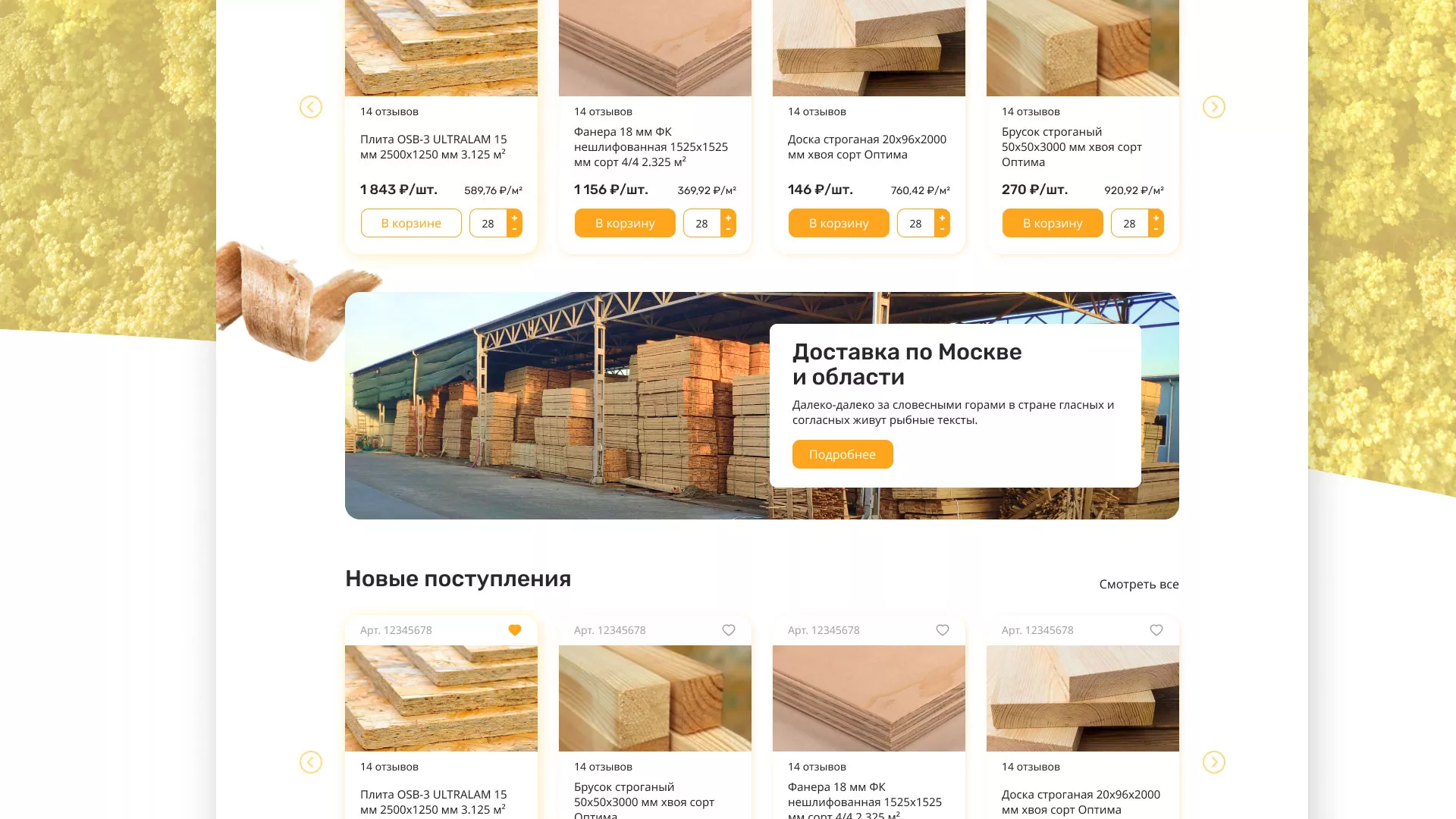 Разработка интернет-магазина компании «Wood Trade» в Усть-Джегуте
