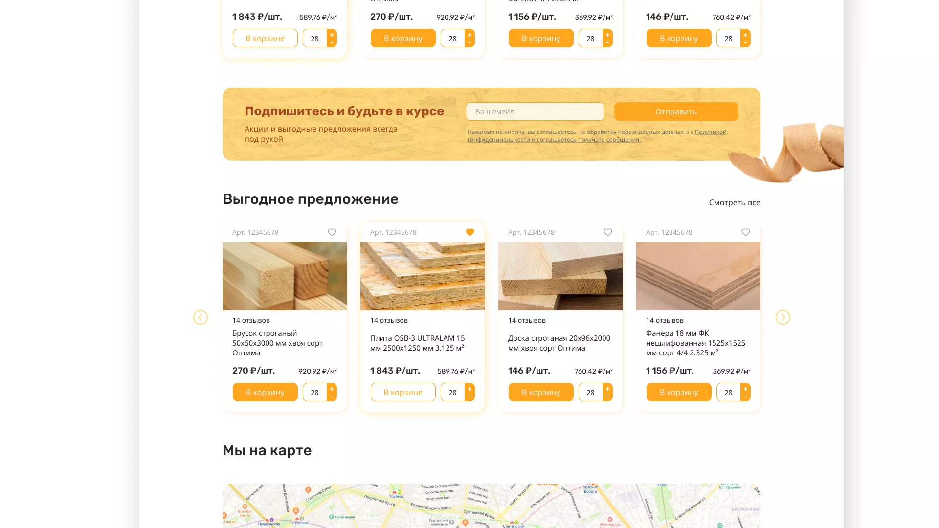 Разработка интернет-магазина компании «Wood Trade» в Усть-Джегуте
