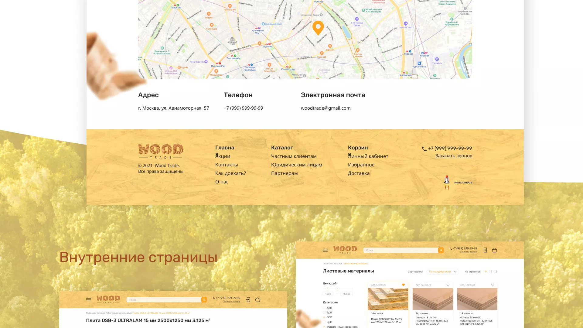 Разработка интернет-магазина компании «Wood Trade» в Усть-Джегуте