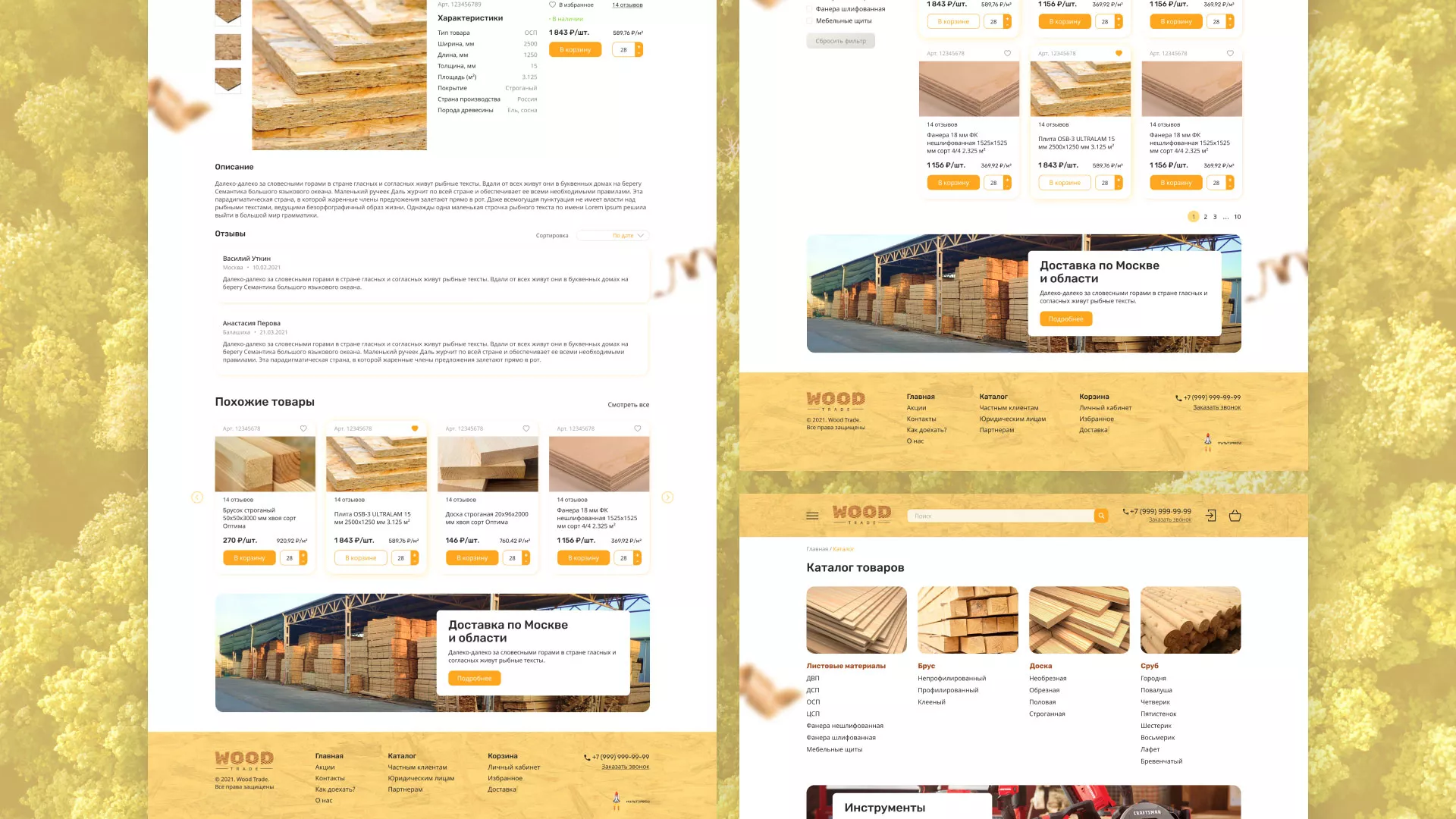 Разработка интернет-магазина компании «Wood Trade» в Усть-Джегуте