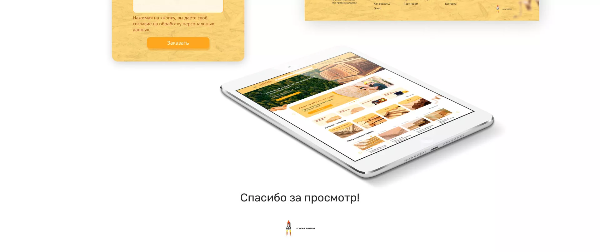 Разработка интернет-магазина компании «Wood Trade» в Усть-Джегуте