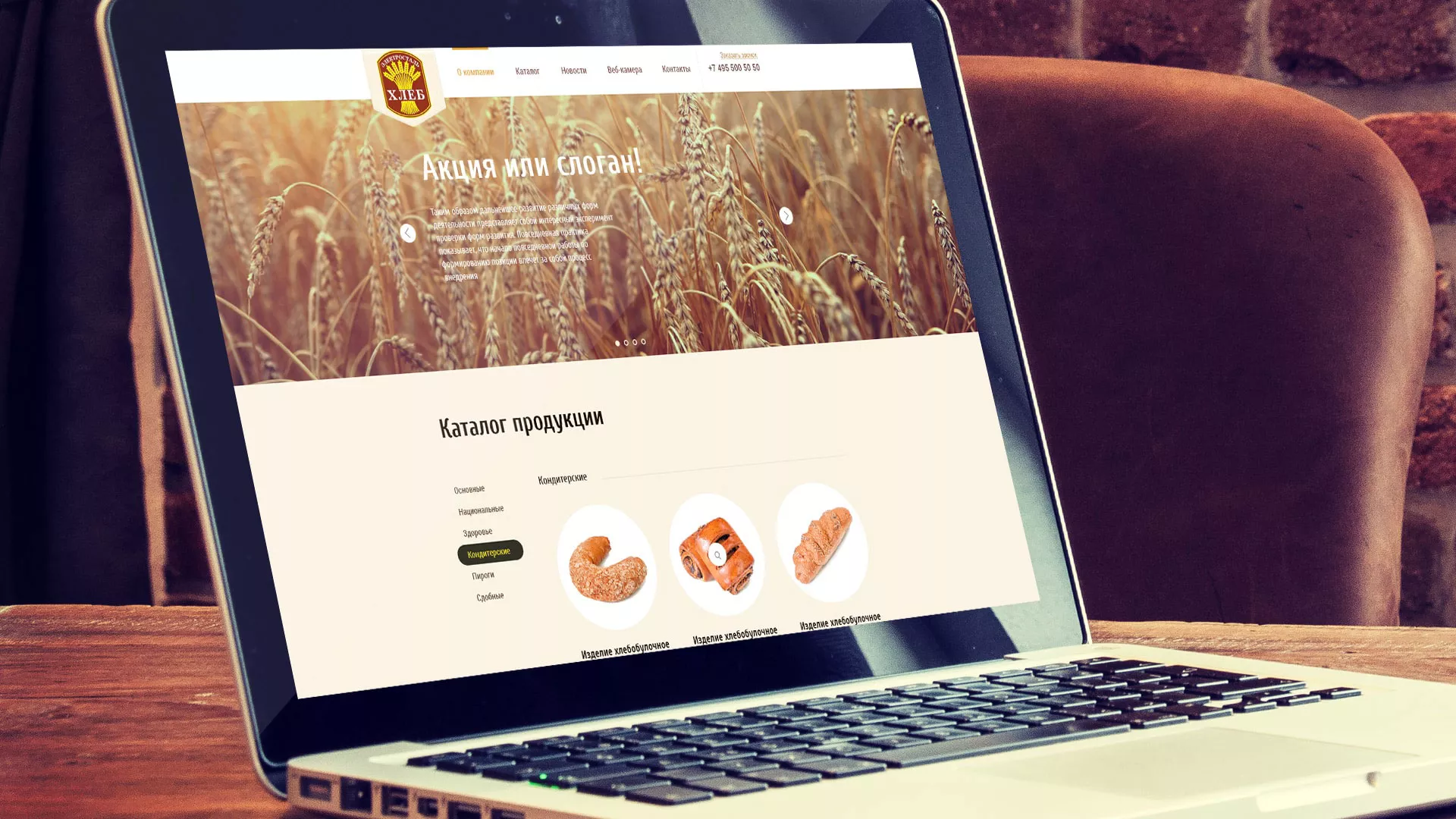 Создание сайта для хлебзавода в Усть-Джегуте