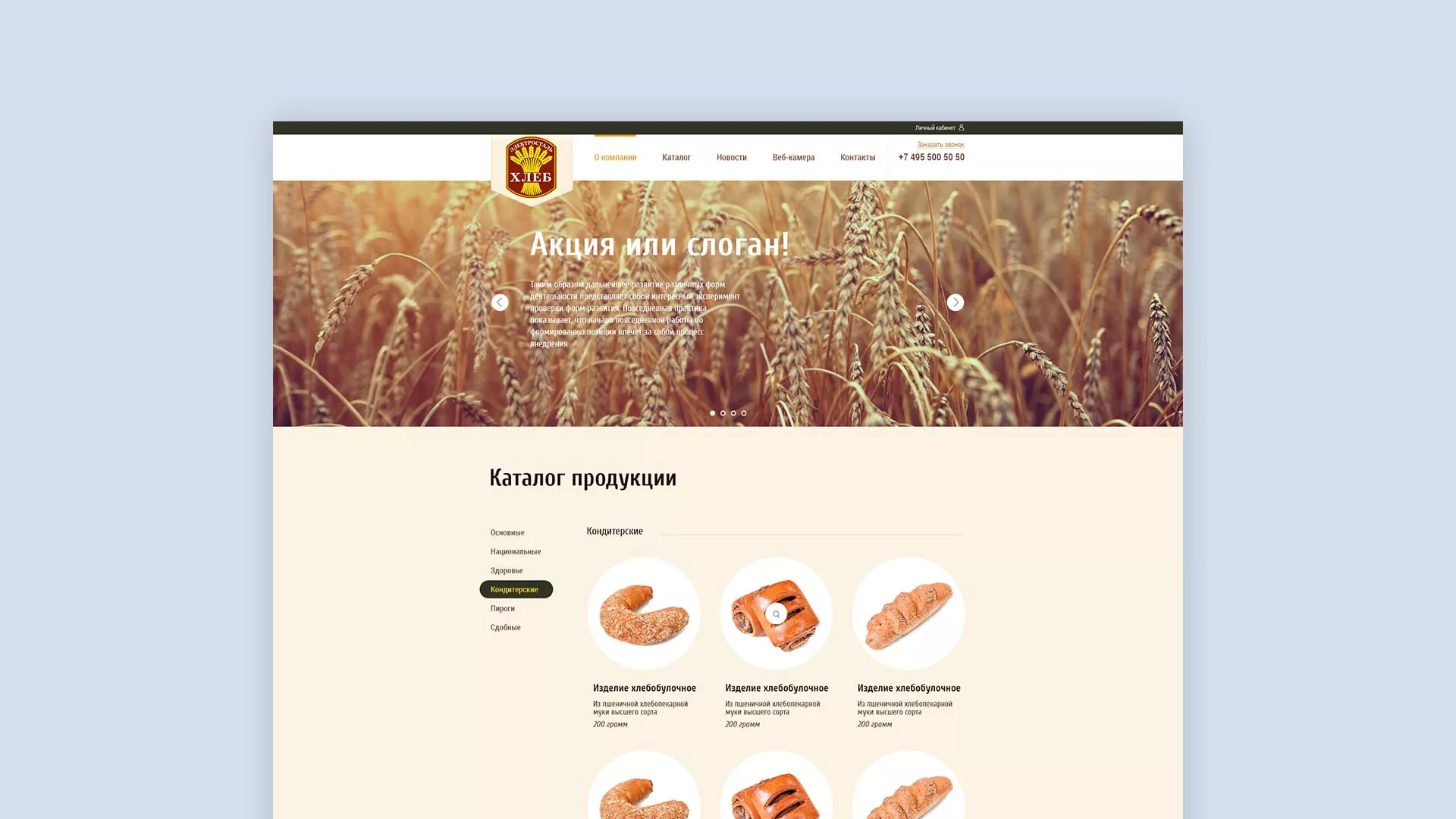 Создание сайта для хлебзавода в Усть-Джегуте