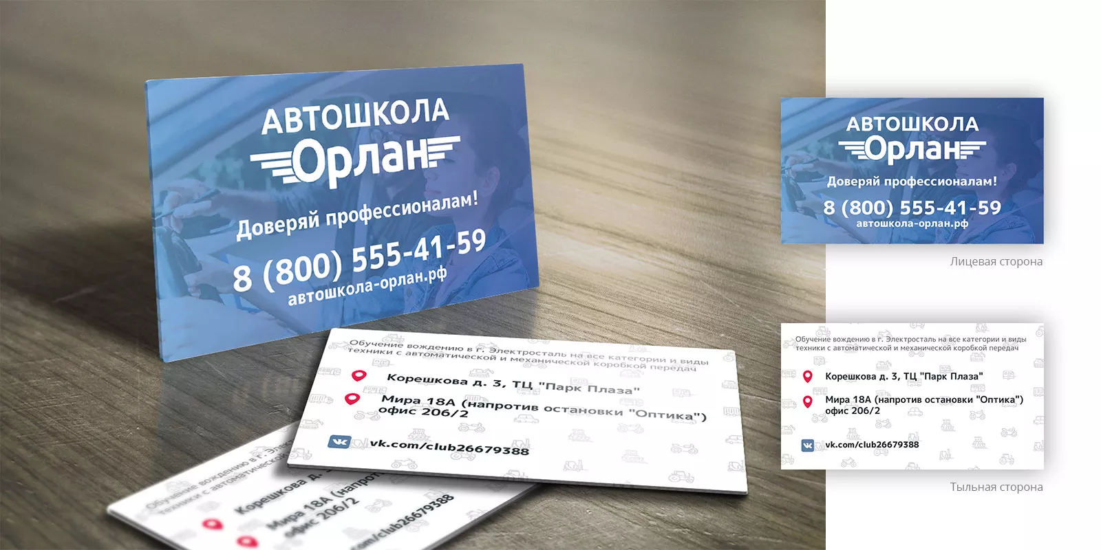 Дизайн рекламных визиток для автошколы «Орлан» в Усть-Джегуте