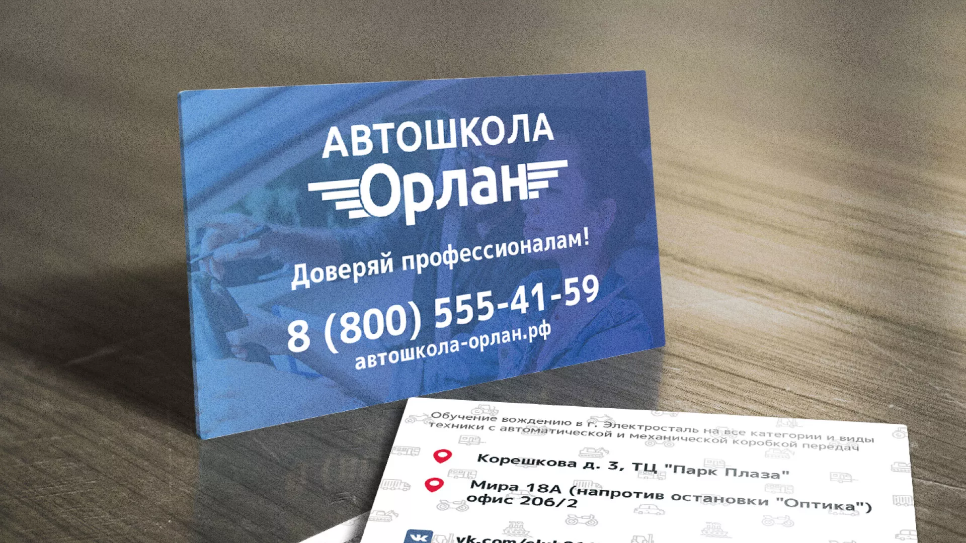 Дизайн рекламных визиток для автошколы «Орлан» в Усть-Джегуте