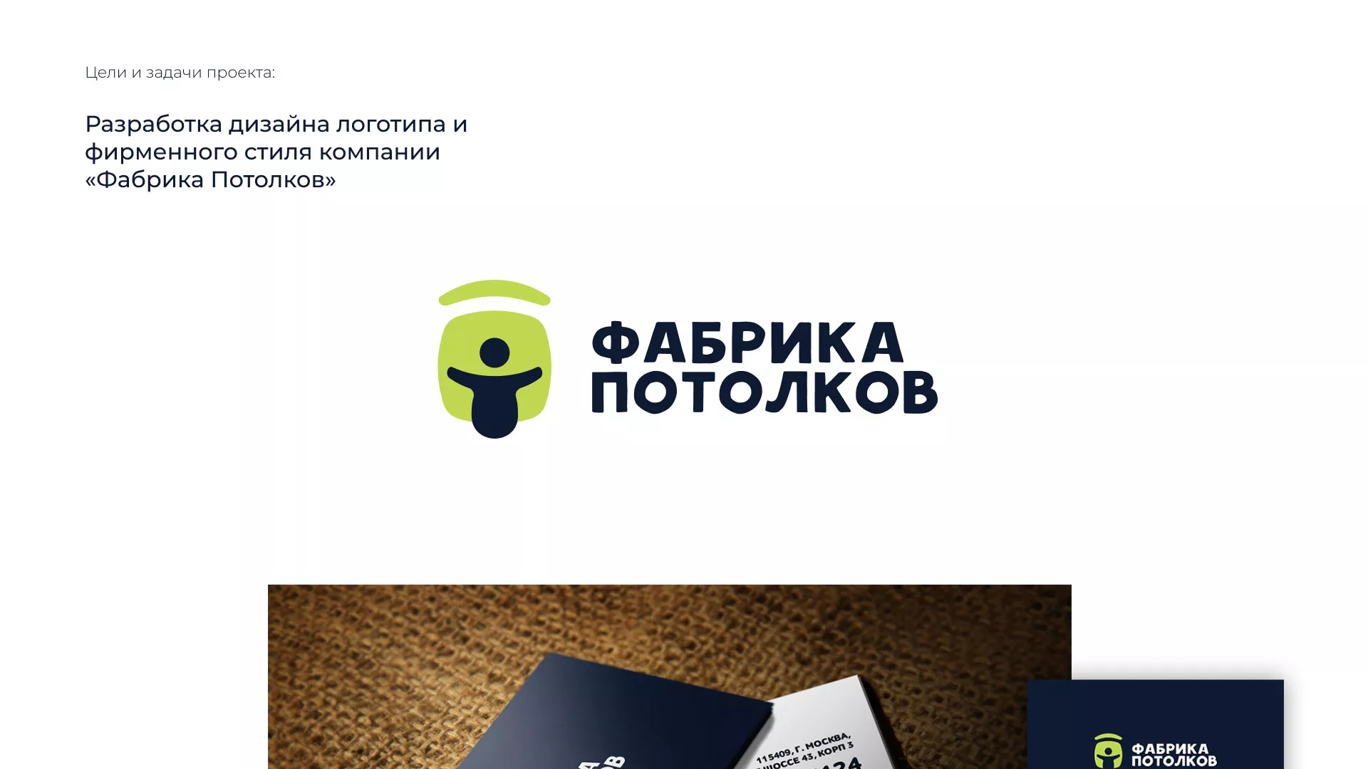 Разработка фирменного стиля для фабрики натяжных потолков в Усть-Джегуте