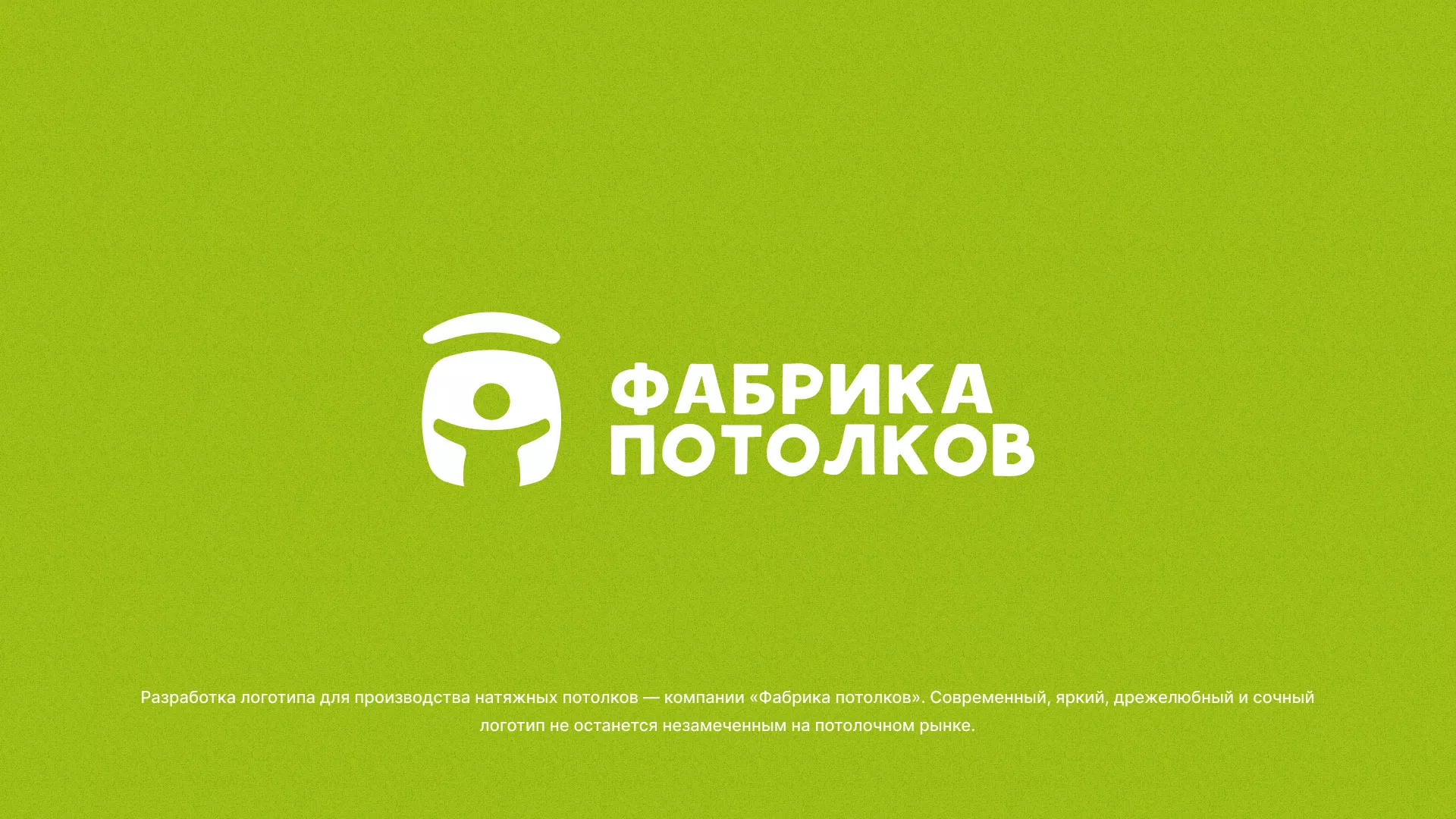 Разработка логотипа для производства натяжных потолков в Усть-Джегуте