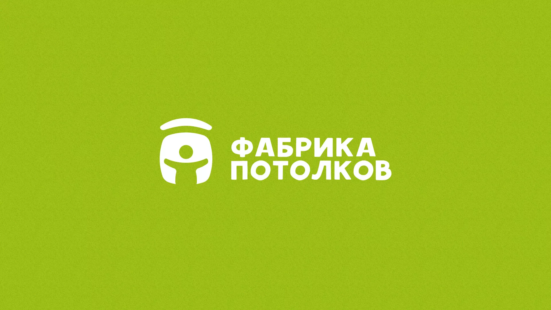Разработка логотипа для производства натяжных потолков в Усть-Джегуте